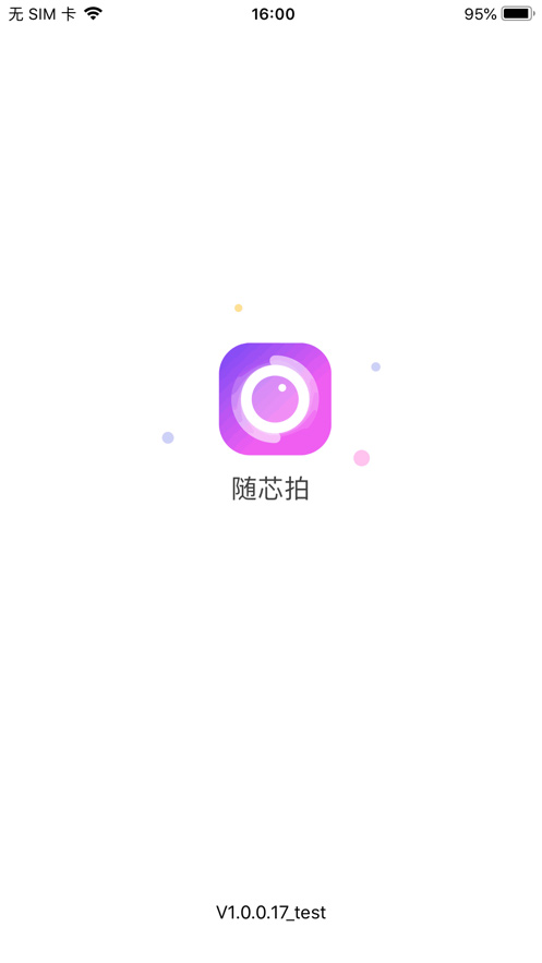 随芯拍ios版 V1.0.1