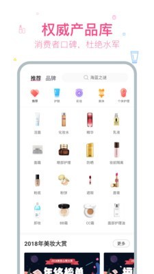 美妆心得安卓版 V10.1.3