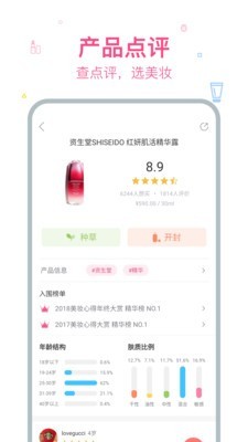 美妆心得安卓版 V10.1.3