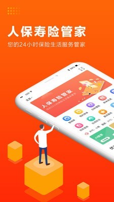 人保寿险管家安卓版 V1.6.7