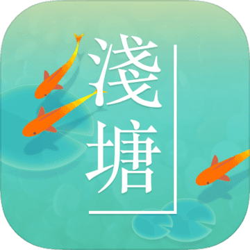 浅塘iphone版 V1.5.0