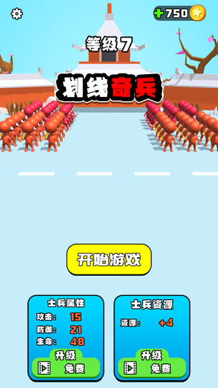 划线奇兵ios版 V1.6