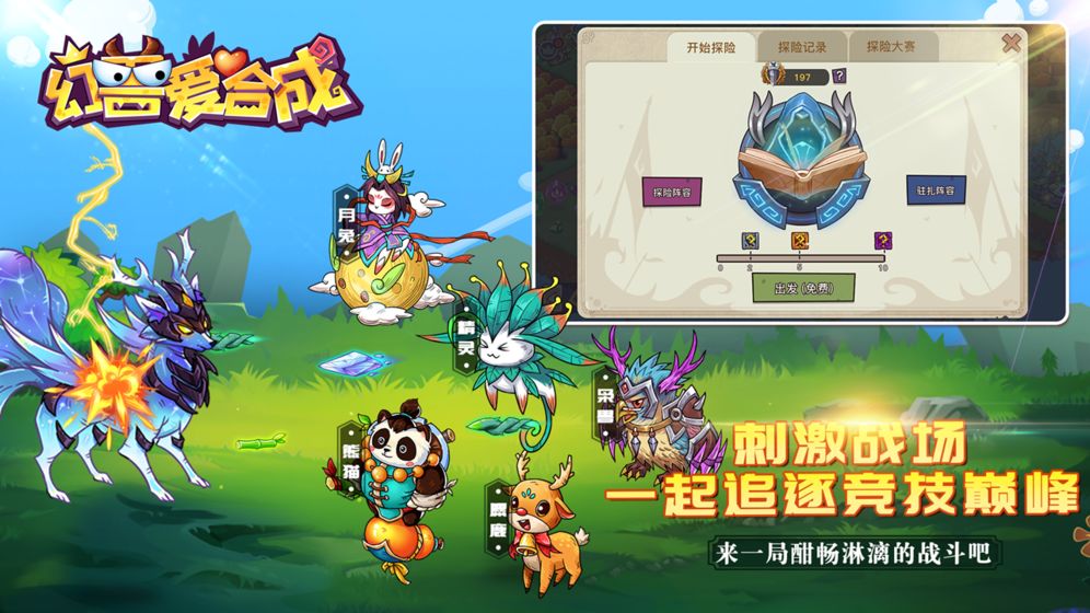 幻兽爱合成ios版 V1.1.7