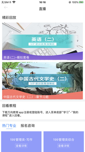 万向教育ios版 V1.0.0