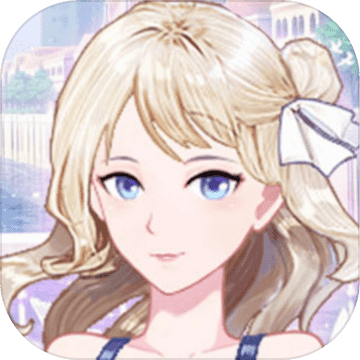 遇见沐小夏iphone版 V1.0.8