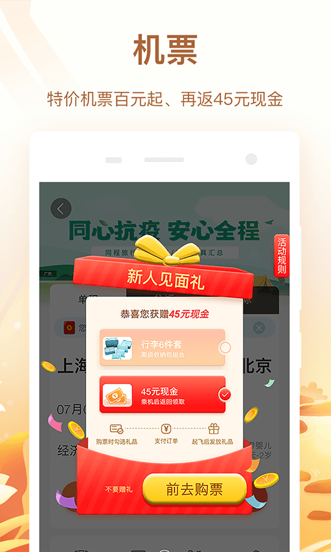 同程旅行ios版 V10.0.7