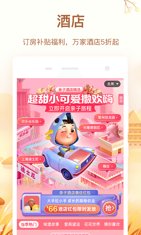 同程旅行ios版 V10.0.7