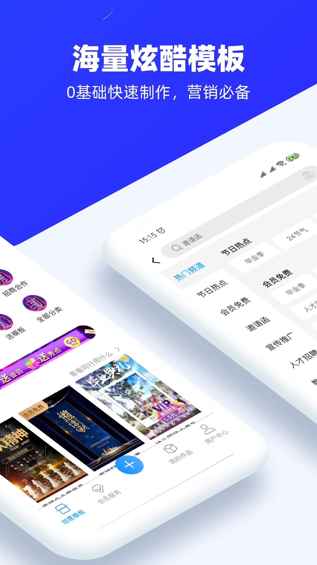 易企秀ios版 V4.24.0