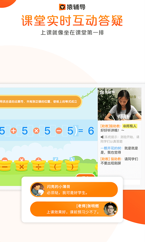 猿辅导ios版 V7.20.0