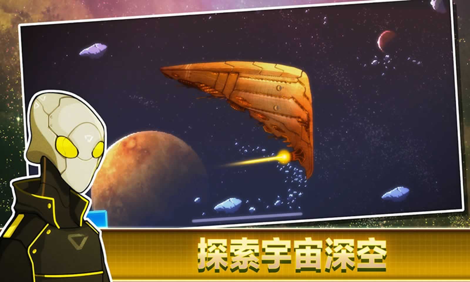 像素星舰ios版 V0.970.2