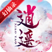 逍遥幻仙录iphone版 V1.0