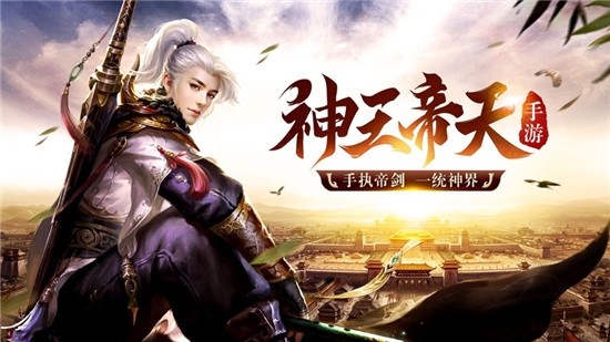 神王帝天ios版 V1.0