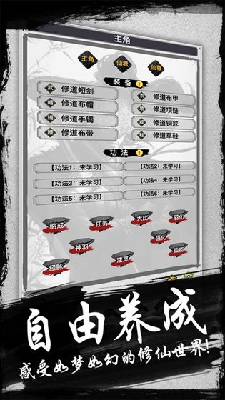 简单修仙ios版 V1.2.2