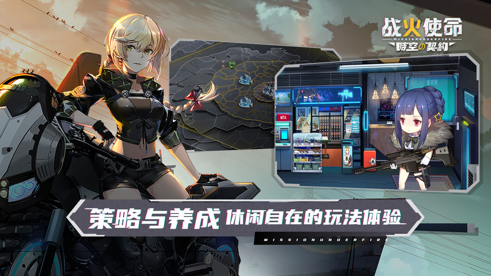 战火使命ios版 V1.0