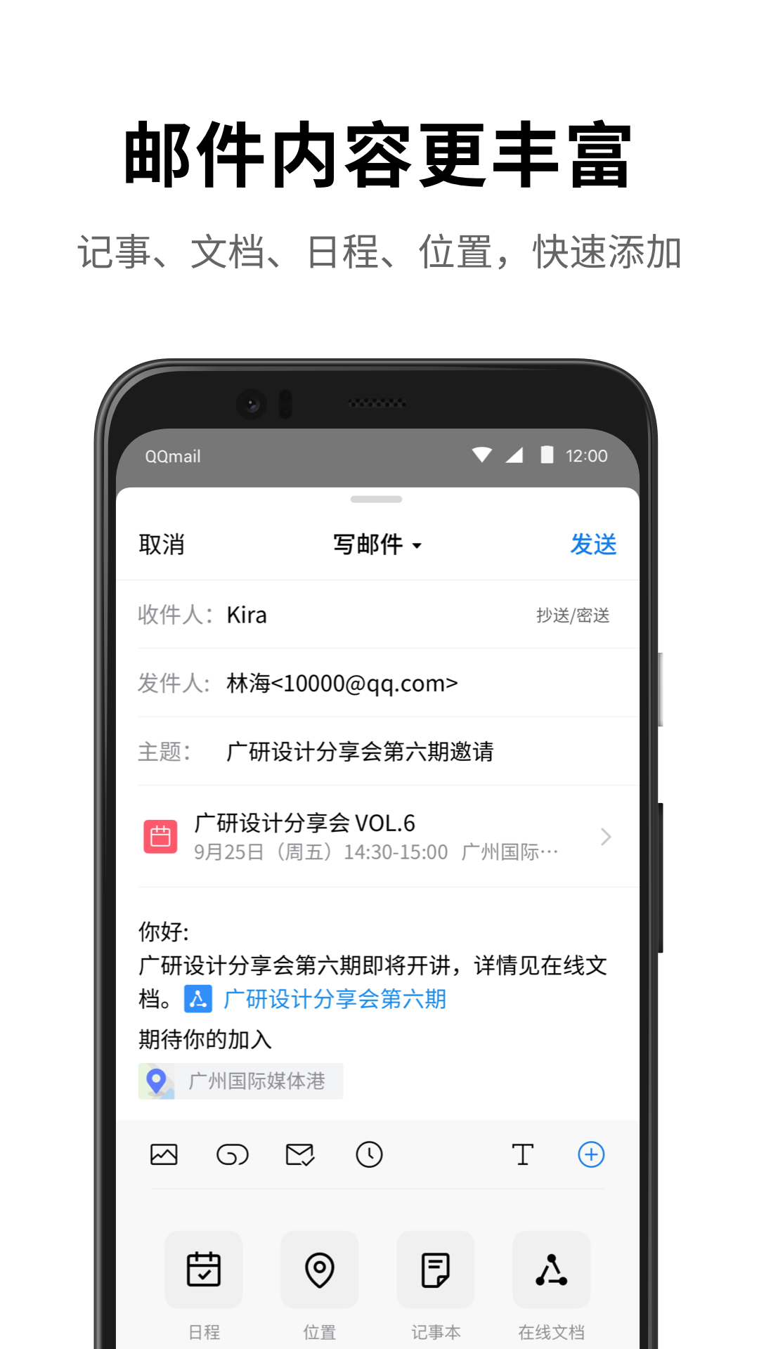 QQ邮箱ios版 V6.1.0