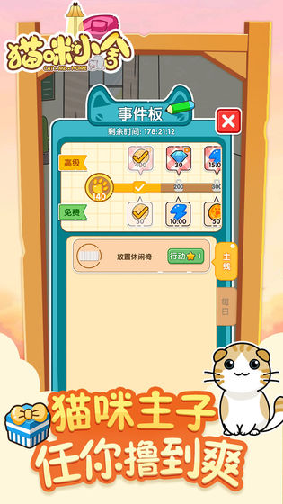 猫咪小舍ios版 V2.0.0