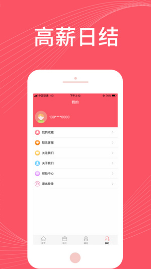 拇指兼职ios版 V1.0