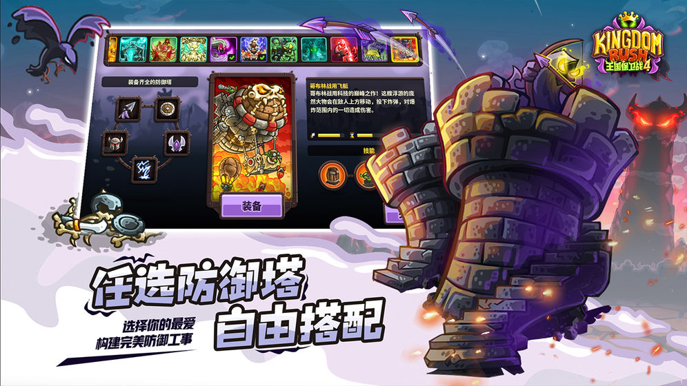 王国保卫战：复仇ios版 V1.9.5