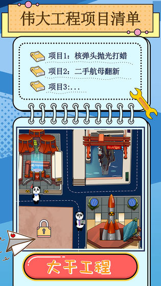 干个大工程ios版 V1.2