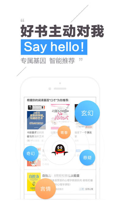 QQ阅读ios版 V7.5.20