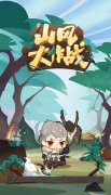 《阴阳师》山风大作战活动地址及玩法分享