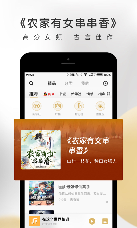 企鹅FM ios版 V7.5.0