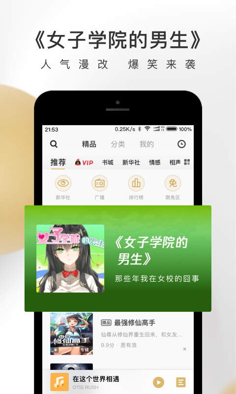 企鹅FM ios版 V7.5.0