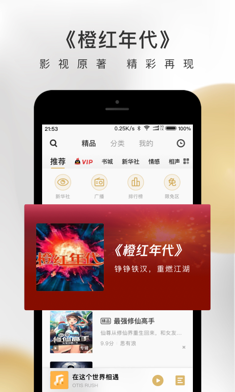 企鹅FM ios版 V7.5.0