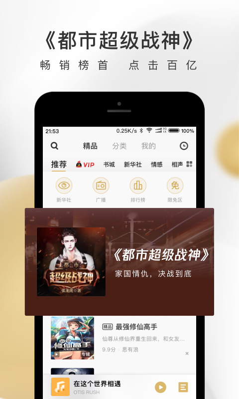 企鹅FM ios版 V7.5.0