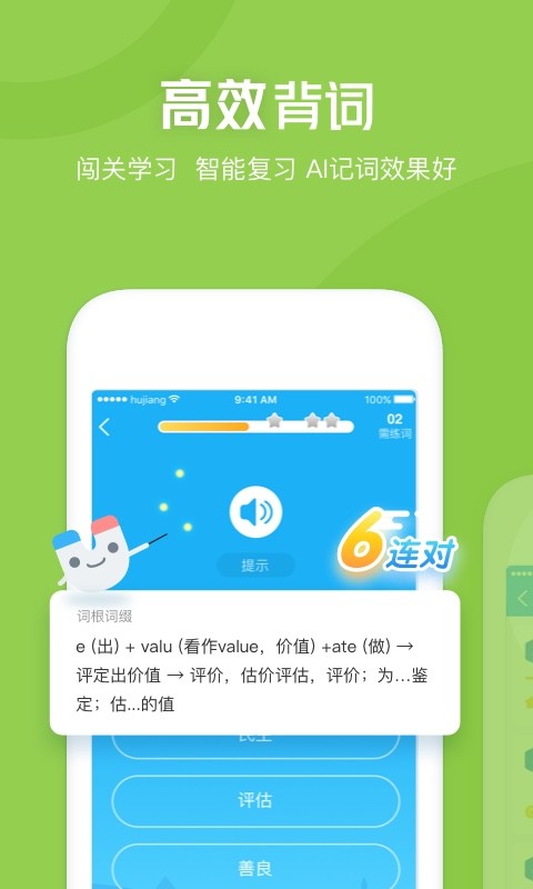 沪江开心词场ios版 V6.12.0