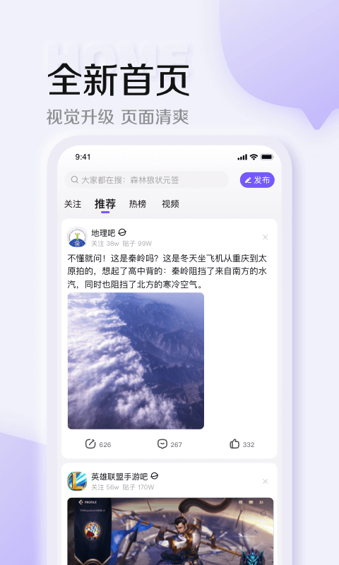 百度贴吧ios版 V12.0.5