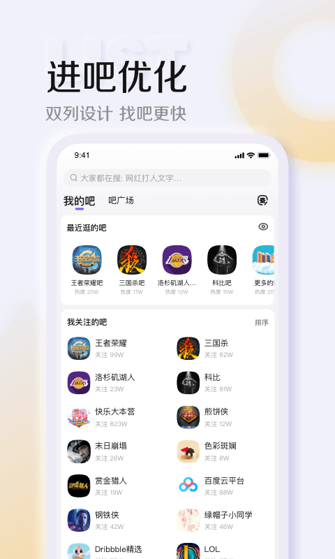 百度贴吧ios版 V12.0.5