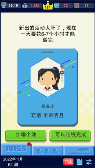 我要做游戏ios版 V1.0.18