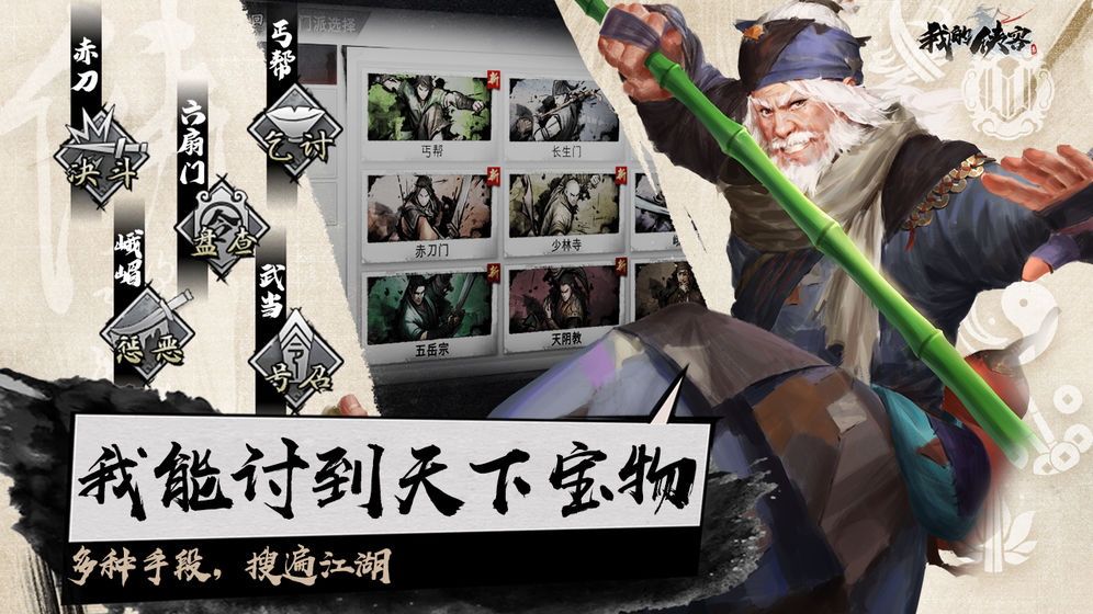 我的侠客安卓版 V1.0.8