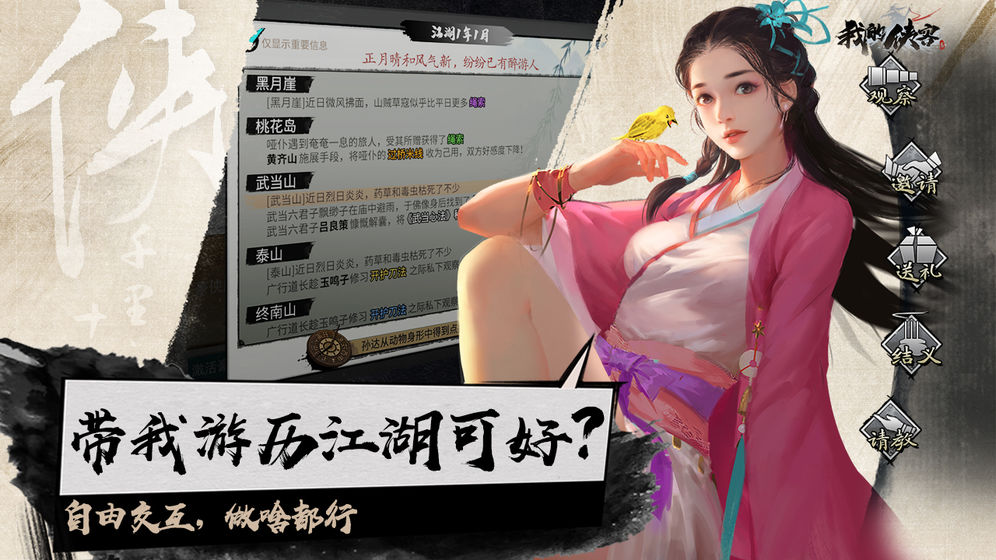 我的侠客安卓版 V1.0.8