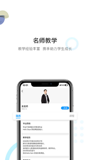 优课帮ios版 V0.1.1