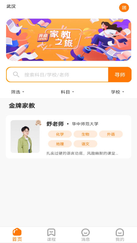 师登安卓版 V1.0.1