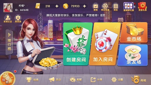 欢乐南通长牌安卓版 V2.0.1