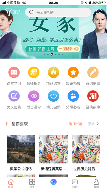 听讲啦安卓版 V1.0.11