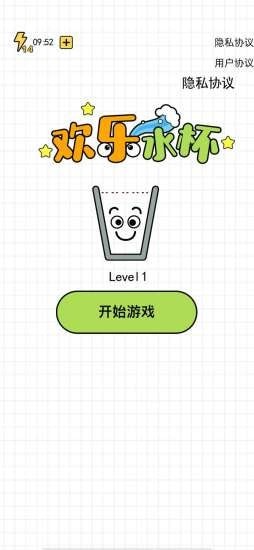 欢乐水杯安卓版 V1.2