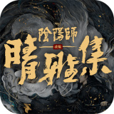 晴明妖传安卓版 V0.19.19