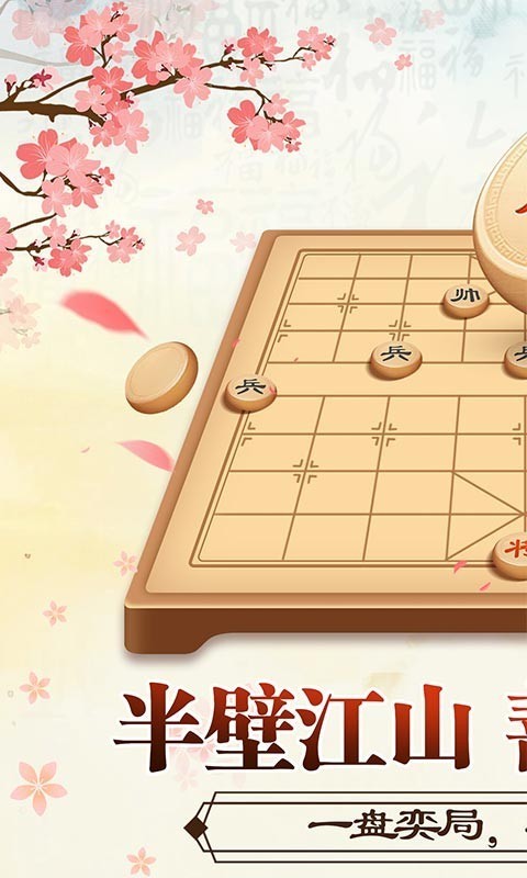 全民象棋安卓版 V3.1.3