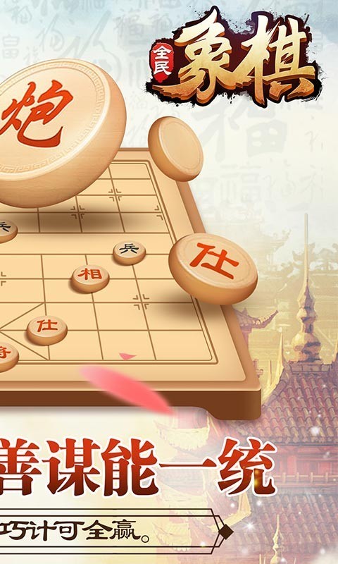 全民象棋安卓版 V3.1.3