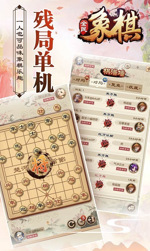 全民象棋安卓版 V3.1.3