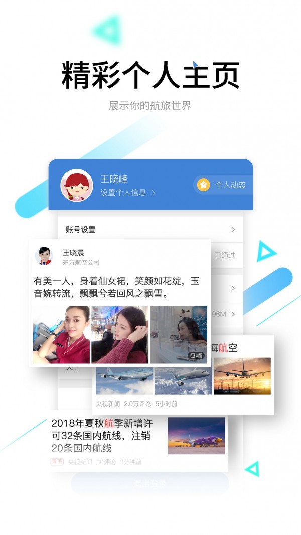 航旅聚合ios版 V8.1