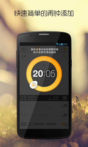 闹钟达人安卓版 V1.6.12