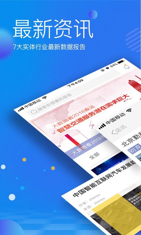 店讯报安卓版 V2.3.1.0