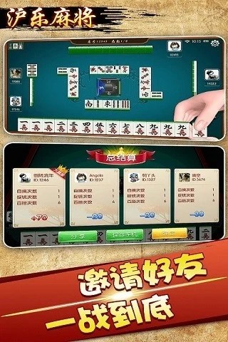 沪乐敲麻安卓版 V1.713