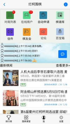 烂柯围棋安卓版 V2.4.2