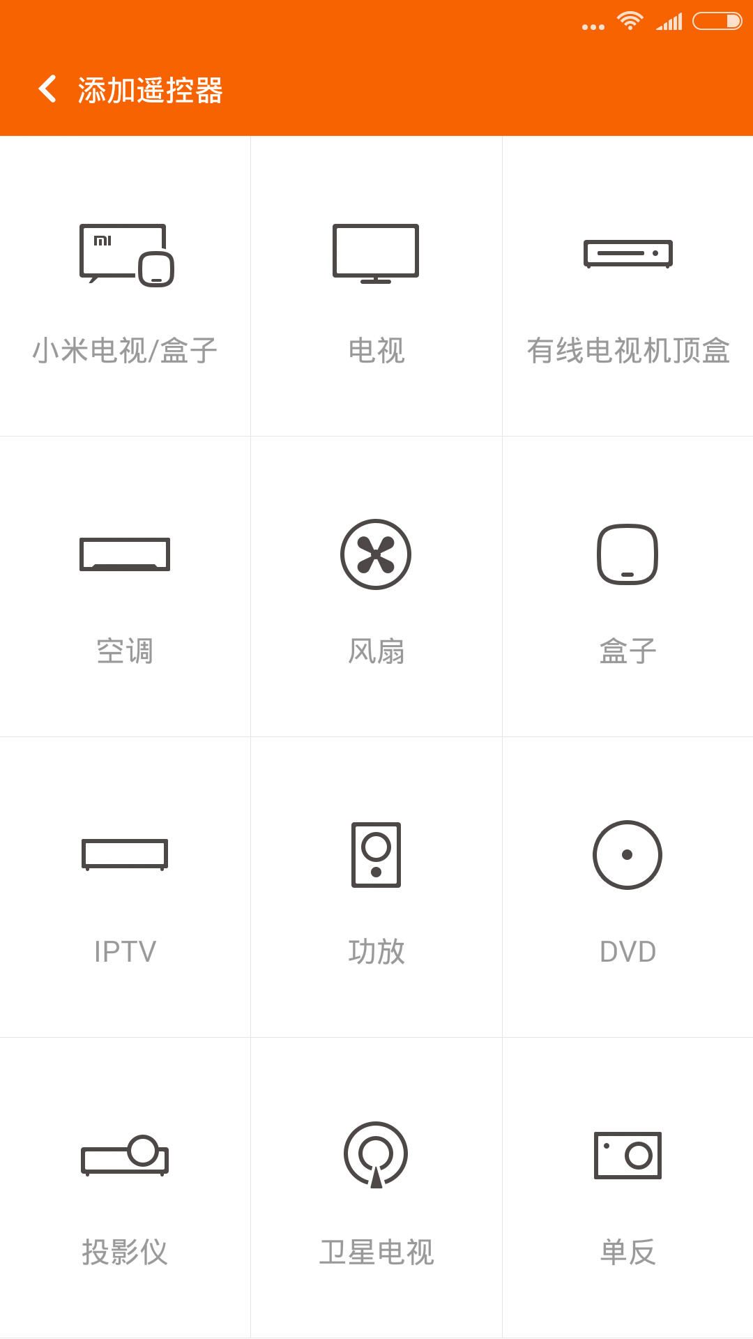 万能遥控安卓版 V5.9.4